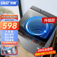 先科全自動(dòng)波輪洗衣機家用小型洗烘一體機大容量宿舍公寓出租房 20KG【藍光洗護+玻璃面板+強動(dòng)力電機】