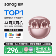 SANAG塞那S6S Pro AI藍(lán)牙耳機(jī)耳夾開放式無線夾耳式不入耳聽力保護(hù)運(yùn)動(dòng)AI通話降噪耳夾耳機(jī)