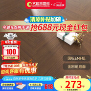 大自然（Nature）多層木質(zhì)地板ENF級人字拼金剛耐磨15mm慕雨浪漫棕影 包安裝送輔料