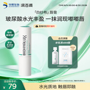潤百顏白紗布潤唇膏3.2g鎖水保濕修護滋潤?quán)酱椒栏闪炎o膚品男女華熙生物