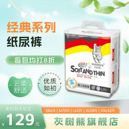 灰樹(shù)熊（HUISHUX）經(jīng)典系列嬰兒紙尿褲(大包裝)超薄透氣干爽寶寶尿不濕 L