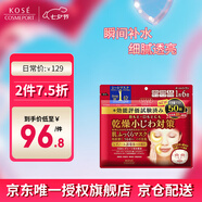 高絲（KOSE）膠原蛋白面膜紅色50片/袋 保濕滋潤嫩滑溫和修護七夕禮物男女
