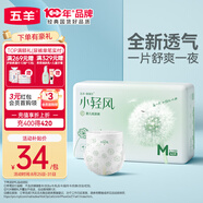 五羊（FIVERAMS）小輕風(fēng)嬰兒紙尿褲M碼42片（6-11kg）尿不濕透氣柔夜用安睡