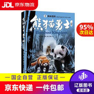熊貓勇士*一部曲1：洪水滔天“貓武士系列”的作者艾琳*亨特團隊創(chuàng  )作*以熊貓為主角的動(dòng)物小說(shuō)艾琳*亨特（英）中國少年兒童新聞出版總社9787514854725
