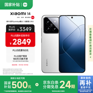 小米14 徠卡光學(xué)鏡頭 光影獵人900 國家補貼 第三代驍龍8 16+1T 白色 5G手機國補