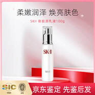 SK-II官方正品神仙水清瑩露面眼霜洗面奶面膜sk2七夕情人節(jié)送女友禮物 骨膠原乳液100g