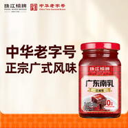 珠江橋牌廣東南乳300g 南乳汁紅腐乳汁南乳醬廣式豆腐乳 中華老字號