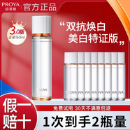 珀萊雅雙抗煥白清透水160ml 緊致抗皺美白爽膚水補水保濕水滋養修護膚品 【3.0美白版】水160ml+水20ml*8