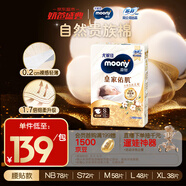 MOONY尤妮佳慕怡皇家佑肌新生兒紙尿褲S72片(4-8kg)貴族棉尿不濕