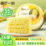 榴芒一刻 榴蓮千層生日蛋糕金枕榴蓮果肉動(dòng)物奶油甜品點(diǎn)心 【8人份】金枕榴蓮千層蛋糕850g