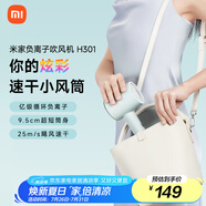 米家小米電吹風(fēng) 速干吹風(fēng)機(jī) H301松霜綠 負(fù)離子護(hù)發(fā) 