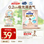 MOONY尤妮佳極上嘗鮮裝紙尿褲S25片(4-8kg)尿不濕極光薄透氣散熱
