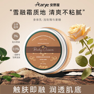 AARYE安野屋身體乳霜淺玫瑰與姜糖220g四季清爽補(bǔ)水保濕干燥肌膚男女士