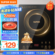 蘇泊爾（SUPOR）電磁爐家用電陶爐電磁灶大功率電火灶電池爐火鍋爐耐用面板十檔火力電爐C22-IJ59E新老品隨機(jī)發(fā)貨