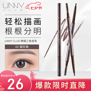 悠宜（unny club）精細三角造型眉筆0.1g 02煙灰咖自然不易暈染易上妝帶眉刷
