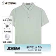 才子（TRIES）商務休閑POLO衫夏季短袖撞色條紋翻領T恤桑蠶絲柔順透氣時尚上衣 淺綠色 4XL 56(190/104A)