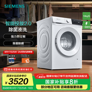 西門子（SIEMENS）10公斤全自動變頻滾筒家用洗衣機(jī) 臟污檢測智能投放 除菌除螨 筒清潔 防過敏 WG52E1A00W