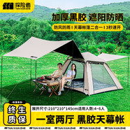 探險(xiǎn)者（TAN XIAN ZHE）帳篷戶外露營(yíng)防雨過夜3人-4人速開便捷天幕二合一黑膠防曬帳篷 4-6人黑膠帳篷+天幕【高效防曬】