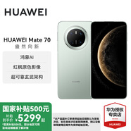 華為Mate 70 國家補貼15% 華為鴻蒙智能手機 鴻蒙AI 紅楓原色影像 超可靠玄武架構 云杉綠 12GB+512GB 官方標配