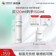潤(rùn)百顏玻尿酸屏障調(diào)理水乳2.0組合水乳套裝舒緩修護(hù)華熙生物送女友禮物 【敏肌】屏障修護(hù)精華水120ml