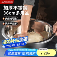 美廚（maxcook）不銹鋼盆洗菜盆調料盆和面盆 加大加厚味斗36cm 拌沙拉MCWA809 個