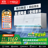 美博（MBO）家用空調(diào)大1/1.5/2/3匹壁掛式定速掛機變/定頻大小主次臥室客廳節(jié)能靜音自清潔純銅管獨立除濕掛機 大1匹 一級能效 【變頻-單冷】包安裝