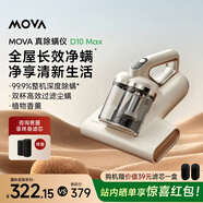 MOVAD10 Max除螨儀床寶升級吸力雙杯塵螨分離70℃熱風烘干家用床上去螨吸塵養(yǎng)寵神器 D10 Max