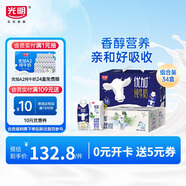 純牛奶營(yíng)養(yǎng)早餐A2兒童牛奶200ml*24盒+250ml*10瓶禮盒組合裝