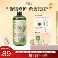 尋薈記二代三重修護(hù)精華水發(fā)酵蘆薈舒緩保濕維穩(wěn)水男女學(xué)生爽膚水450ml