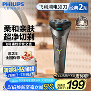 飛利浦（PHILIPS）電動剃須刀經(jīng)典2系 旋風(fēng)凈剃超凈切剃刮胡刀 生日禮物 送男友送老公  國家補貼