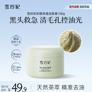 雪玲妃毛孔凈透潔面膏100g祛痘去黑頭角質(zhì)保濕深層清潔控油洗面奶男女士