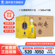 扳倒井52度十五 禮盒白酒 濃香型酒 純糧釀造 禮品酒 52度 500mL 6瓶 整箱送禮品袋