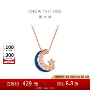 周大福漫漫星河幻藍星月項鏈女一款多戴18K金鑲鉆石吊墜NU2633 40cm