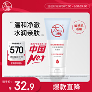 大寶保濕舒緩洗面奶140g氨基酸洗面奶男士潔面乳不緊繃護膚品七夕禮物