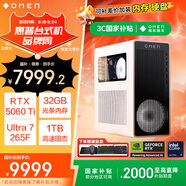 惠普暗影精靈11 2025補貼14代酷睿 RTX5060Ti黑神話悟空吃雞永劫無間游戲電競設(shè)計臺式電腦主機 U7-265F 32G 1T 16G獨顯 RTX5060Ti 500w認證電源