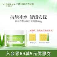 璦露德瑪蘆薈膠水凝舒緩睡眠面膜200g 蘆薈凝膠補(bǔ)水保濕面部涂抹免洗護(hù)膚