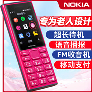 諾基亞（NOKIA）HMD老年手機老人機超長待機小學生初中高中生專用兒童經典款備用正品2025新款諾基亞品質 【粉色】移動支付+語音播報+大屏 4G全網通