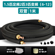 萬(wàn)兆達空調銅管TP2加厚純紫銅管子1P1.5P2P3p5匹通用配件成品延長(cháng)免焊連接裝修預埋 1.5P定頻2P3P變(6/12)每米
