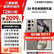 【限時(shí)送2099元服務(wù)】S24Ultra Al智享生活辦公 四長(cháng)焦系統 SPen 5G AI手機 鈦灰 12GB+512GB 7天機 準新 無(wú)免息