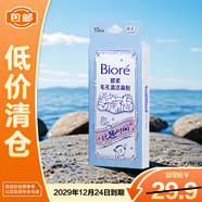 碧柔毛孔清潔鼻貼（玩趣時(shí)間）10片裝【臨期清倉】