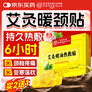 同仁堂艾灸精油熱敷貼 艾草艾葉膝蓋貼肩頸椎腰部脖子腹部發(fā)熱專(zhuān)用貼