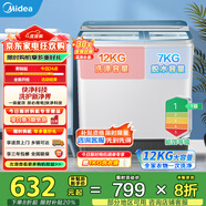美的（Midea）雙桶洗衣機12kg洗+7kg脫大容量家用品質(zhì)雙電機同洗同脫分區洗滌一級能效 MP12S166A