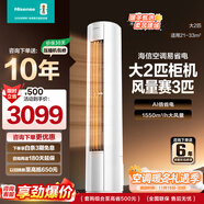 海信（Hisense）空調 2匹/大3匹 【咨詢(xún)搶大額優(yōu)惠】易省電 空調柜機 AI省電 速冷熱 新一級節能變頻客廳柜機 2匹一級能效E280【咨詢(xún)客服領(lǐng)紅包】