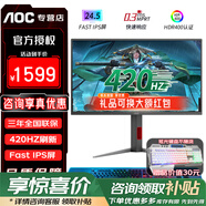 AOC 27英寸高清電腦顯示器240顯示屏180刷新直面屏電競游戲屏液晶臺式電腦屏幕1MS快速響應 24.5英寸/25G4K/420HZ刷新/IPS屏