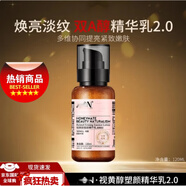 HBN MVIVOSTHB.N早C晚A視黃醇水乳晚霜套裝發(fā)光水精華乳提亮緊致淡紋保濕生日 HB.N視黃醇雙A醇精華乳 120ml 正裝