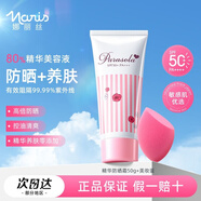 娜麗絲精華防曬霜高倍耐曬清爽控油補(bǔ)水保濕養(yǎng)膚 娜麗絲防曬霜50g+美妝蛋