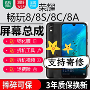森麥康華為榮耀暢玩9A 暢玩8 8C 8A 8S屏幕總成暢玩7 7X 7C 7A觸摸液晶顯示屏內(nèi)外一體屏 暢玩8C屏幕【不帶框】純?cè)〇|方物料
