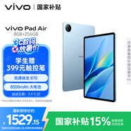 vivo Pad Air 11.5英寸平板電腦驍龍870高性能芯片 8GB+256GB 144Hz原色屏一碰互傳自在藍國家補貼