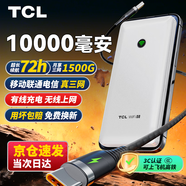 TCL隨身wifi三網(wǎng)通用免插卡無線wifi6車載4G路由器隨身便攜無限制移動聯(lián)通電信全國通用2025款5GXY15B 【10000毫安超長續(xù)航】充電上網(wǎng)二合一 不限速不虛標(biāo)月享1500G流量