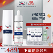 優(yōu)色林（Eucerin）舒安套裝（舒安霜50ml+舒安精華30ml）舒敏屏障護膚品送女友禮物